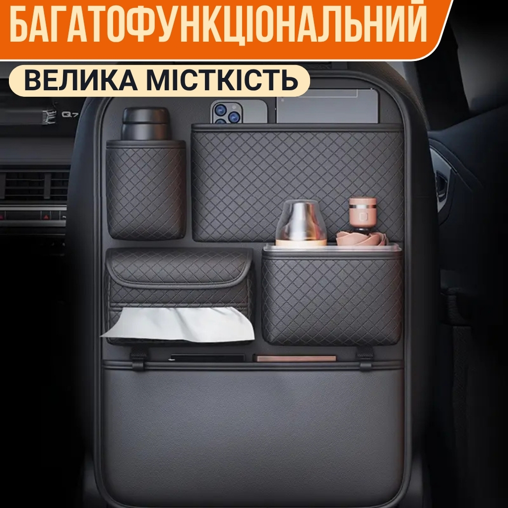 Органайзер на спинку сидіння авто з великою місткістю